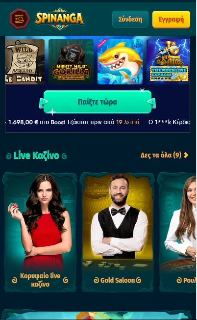 Κινητή έκδοση καζίνο Spinanga
