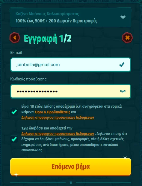 Spinanga φόρμα εγγραφής, βήμα 1